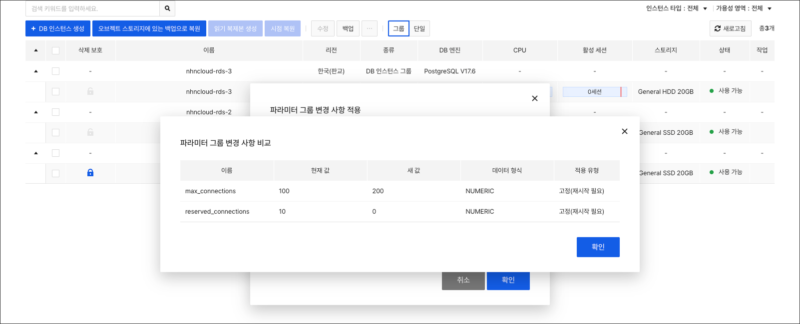 db-instance-list-apply-parameter-group-compare-popup