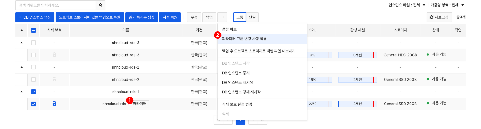 db-instance-list-apply-parameter-group