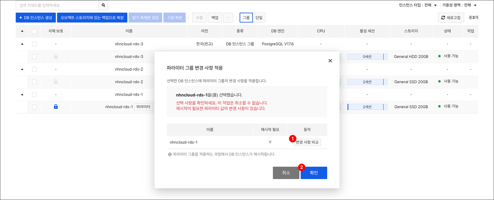 db-instance-list-apply-parameter-group-popup