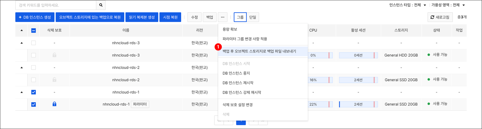db-instance-list-export-obs