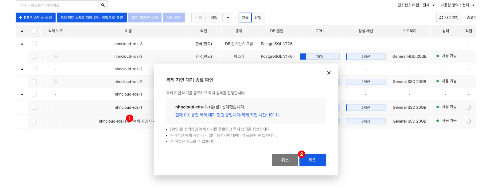 db-instance-list-stop-wait-replication-lag