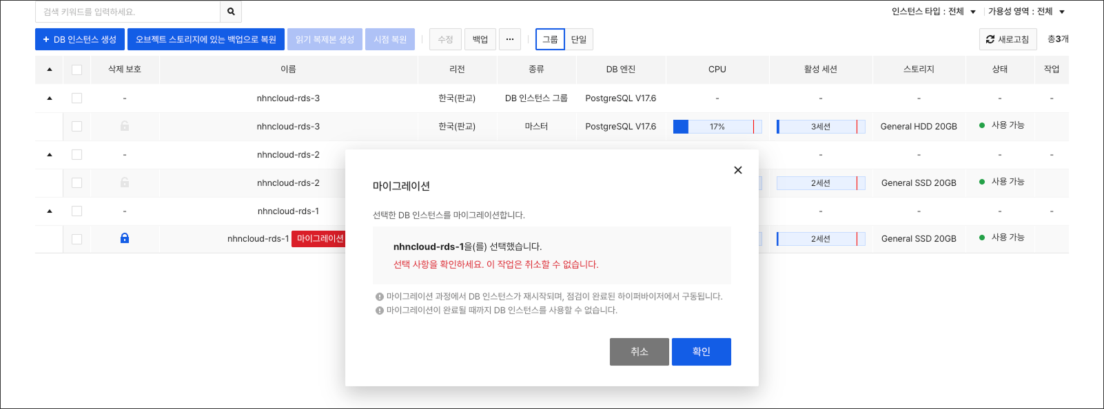 db-instance-planned-migration-confirm