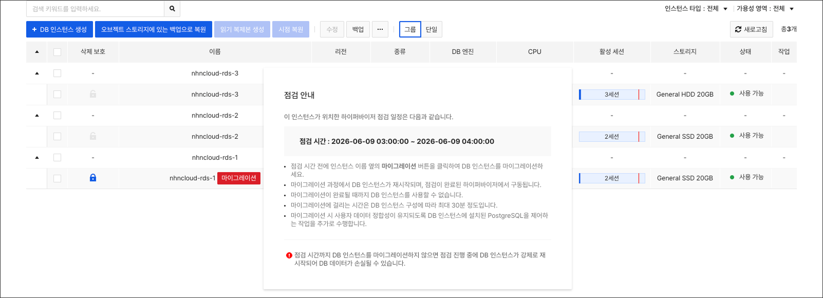 db-instance-planned-migration-popup