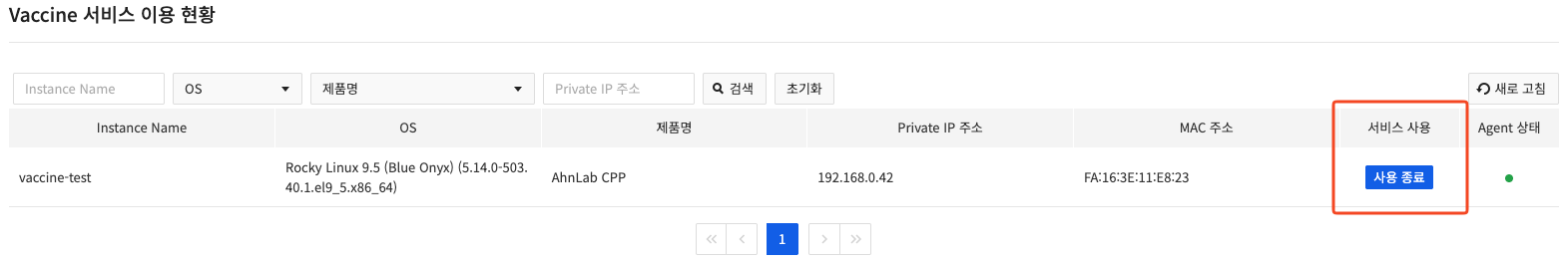 vaccine_console_ahnlabcpp_02_kr.png