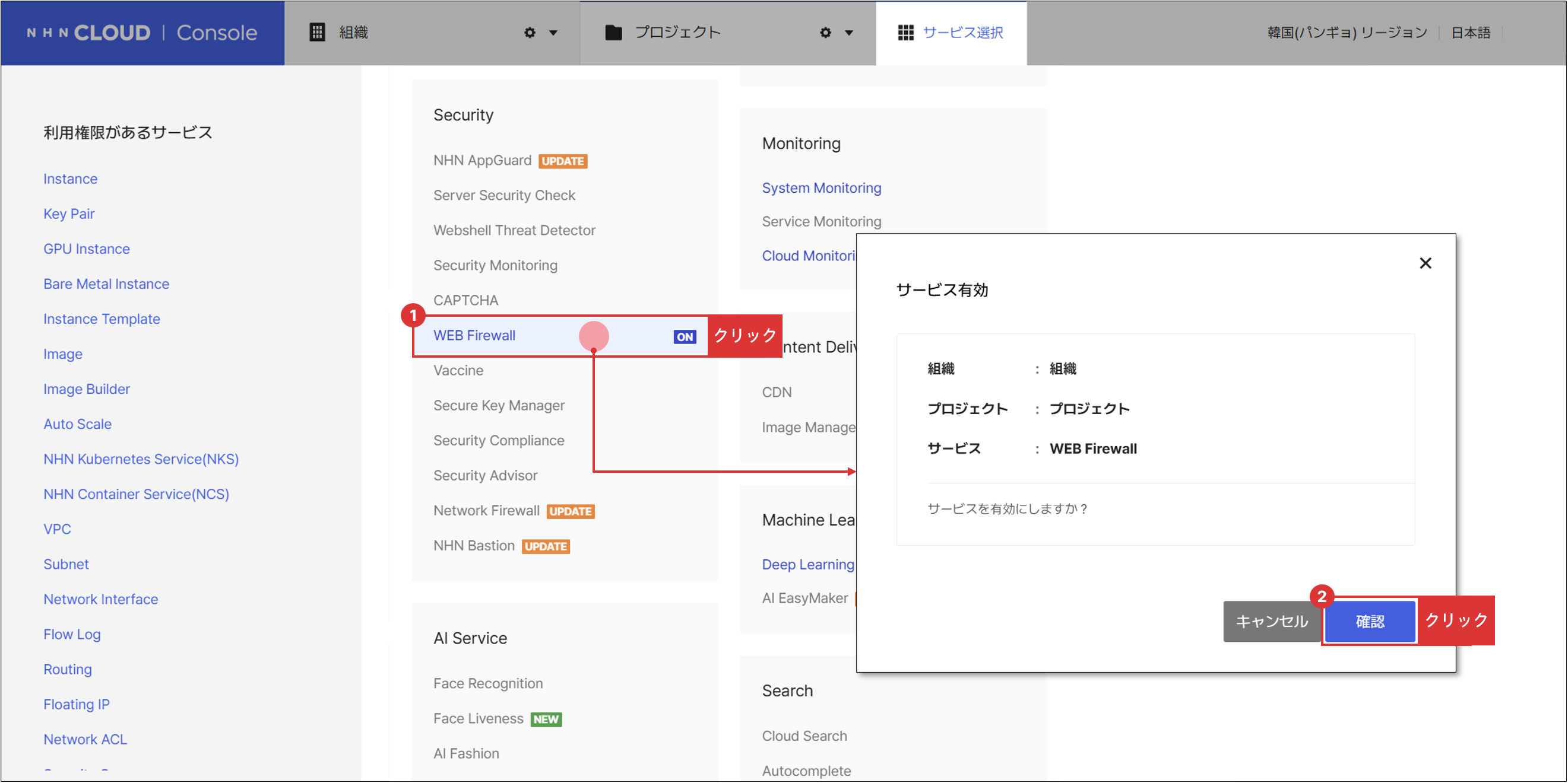 webfirewall_public_ja_console-guide-self-piolink_01_241125.png