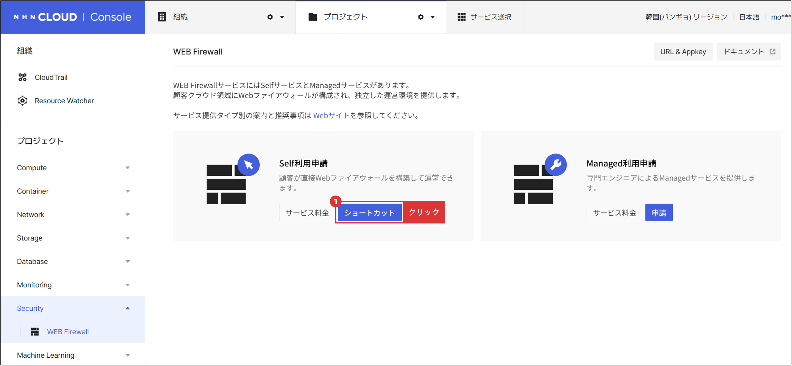 webfirewall_public_ja_console-guide-self-piolink_02_241125.png
