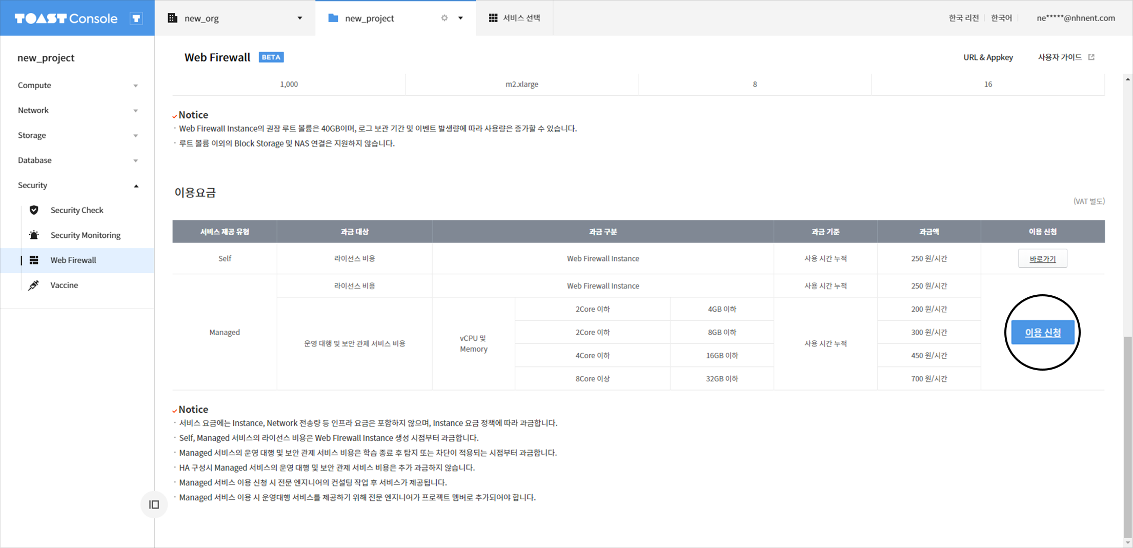 webfirewall_03_201812.png