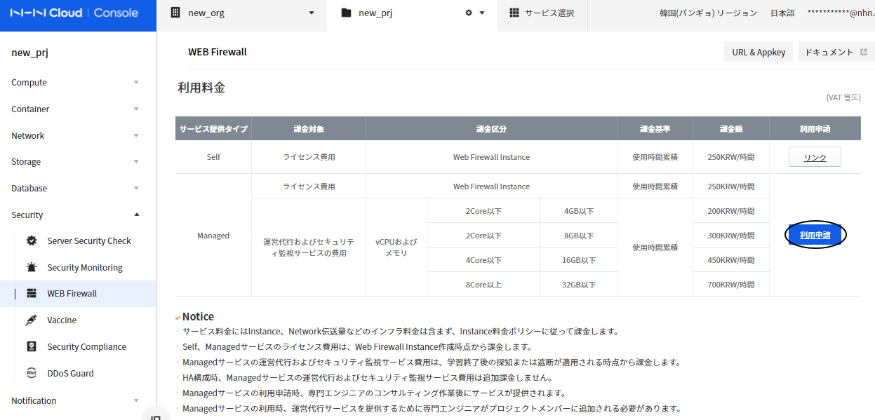 webfirewall_console_guide_managed_jp_210625.png