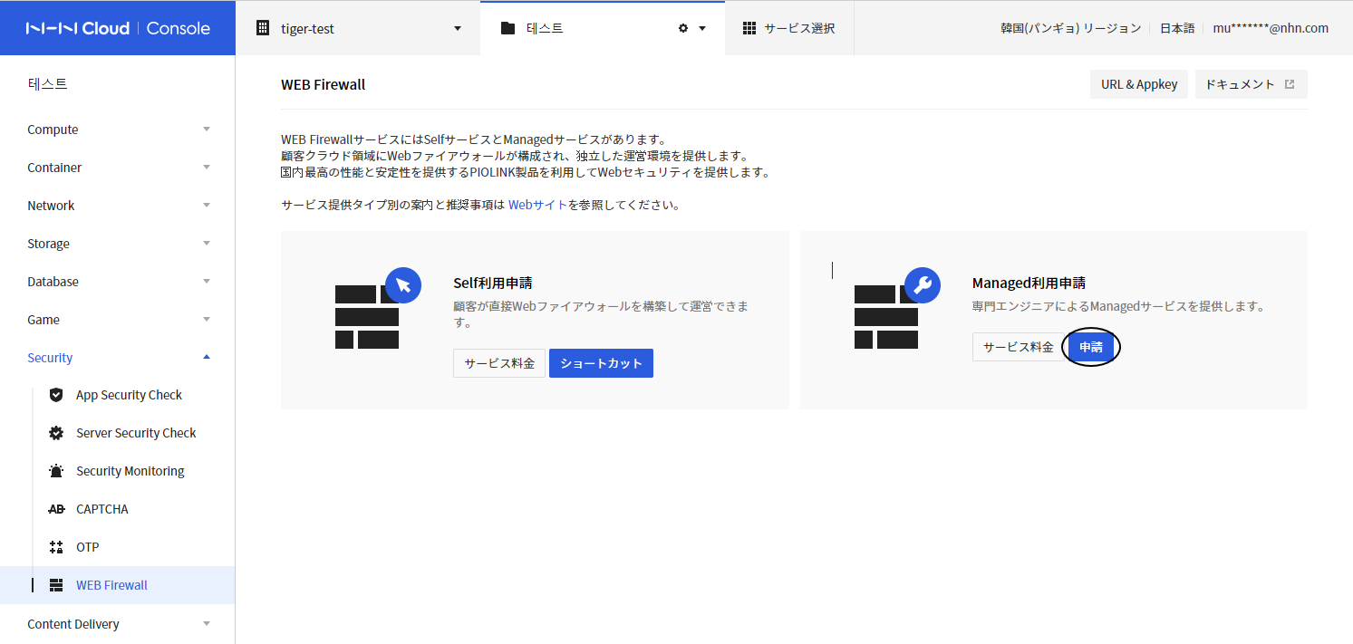 webfirewall_console_guide_managed_jp_210625.png