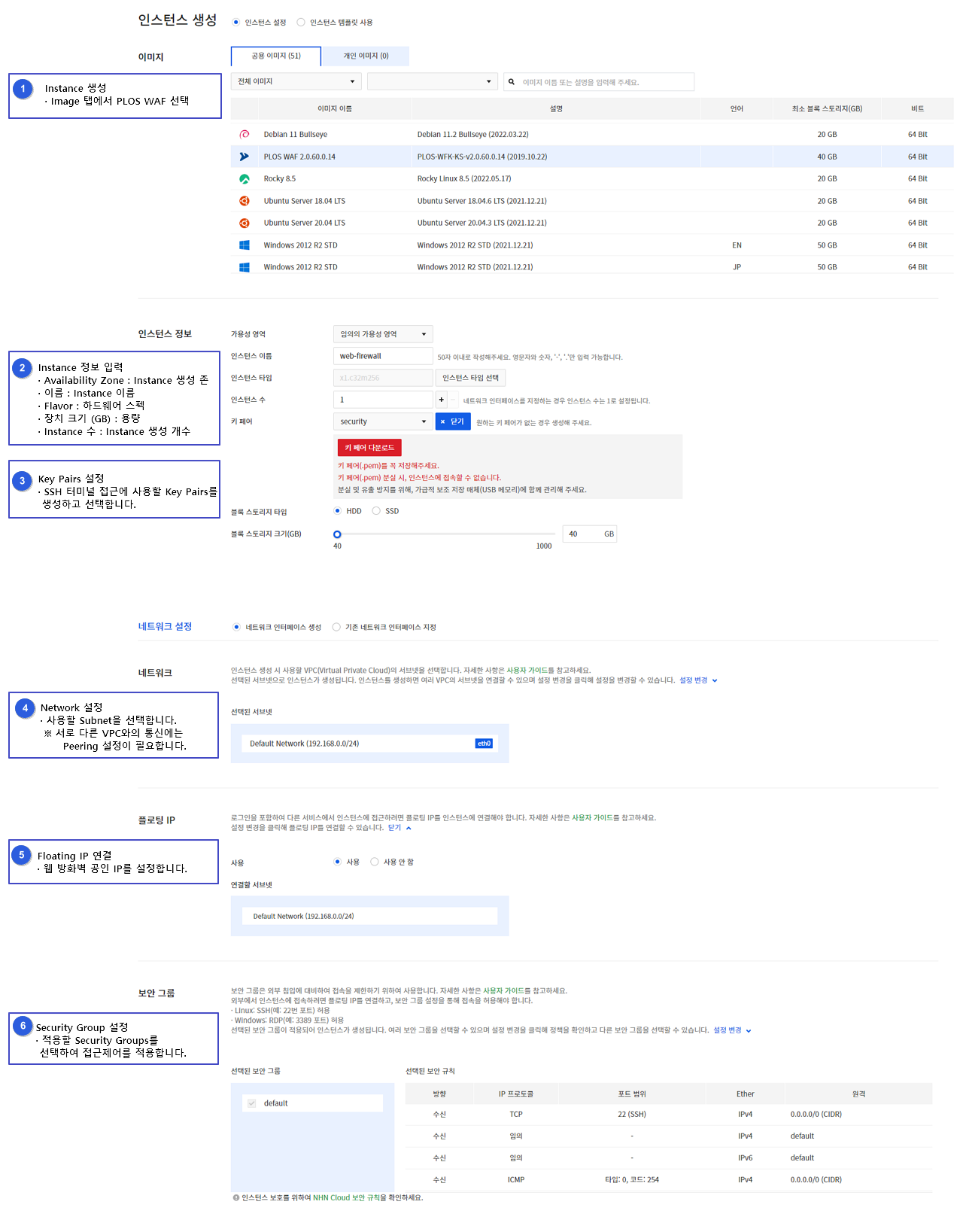 webfirewall_console_guide_self_1_210625.png